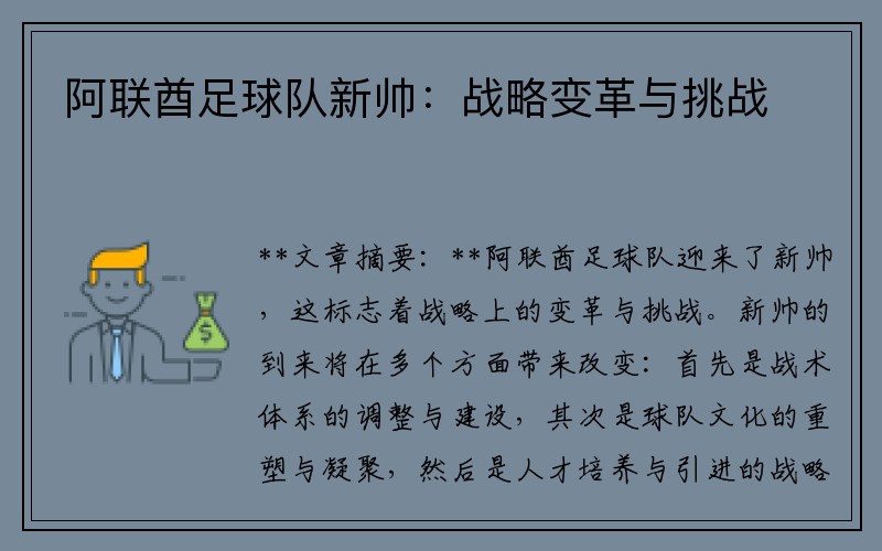 阿联酋足球队新帅：战略变革与挑战