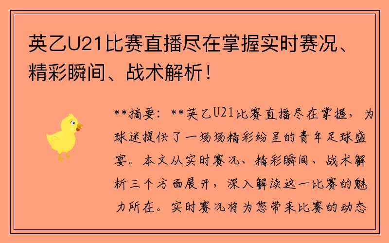 英乙U21比赛直播尽在掌握实时赛况、精彩瞬间、战术解析！