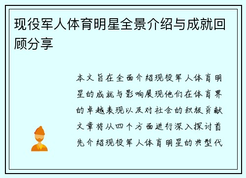 现役军人体育明星全景介绍与成就回顾分享