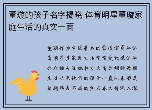 董璇的孩子名字揭晓 体育明星董璇家庭生活的真实一面
