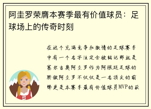 阿圭罗荣膺本赛季最有价值球员：足球场上的传奇时刻
