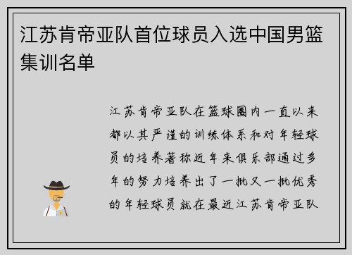 江苏肯帝亚队首位球员入选中国男篮集训名单