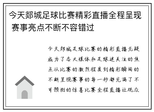 今天郯城足球比赛精彩直播全程呈现 赛事亮点不断不容错过