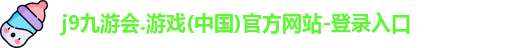 j9九游会登录入口首页